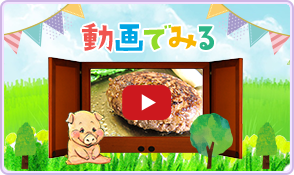 動画でみる