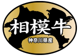 相模牛