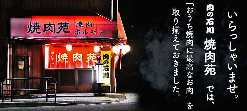 mv_yakinikuen