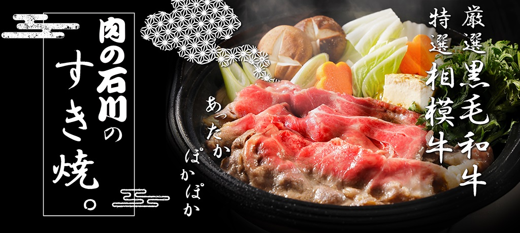 あったかすき焼き