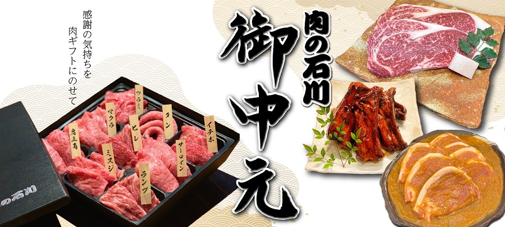 お中元