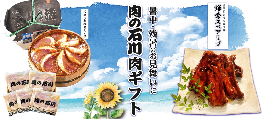 暑中・残暑見舞い