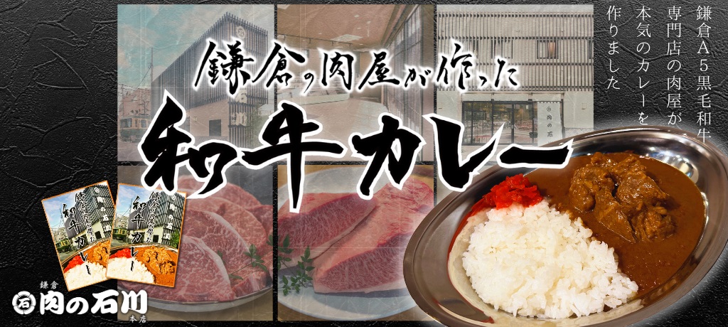 和牛カレー